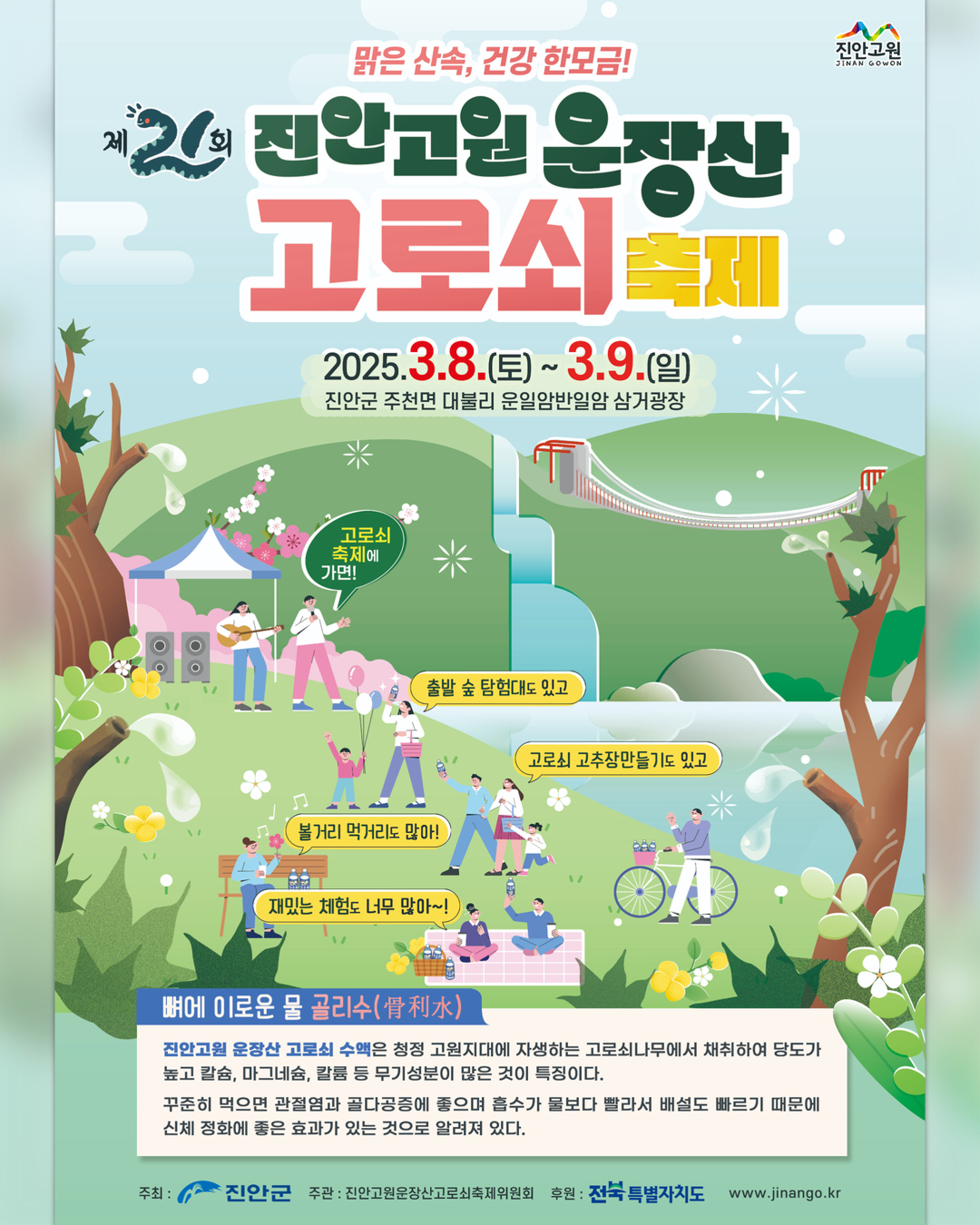 진안고원 수박축제